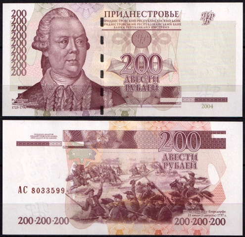 Приднестровье 200 рублей 2004 (UNC Pick 40)
