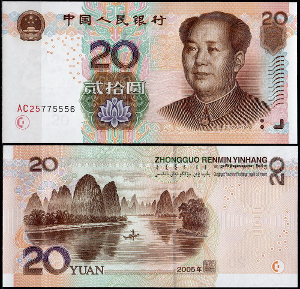 Китай 20 юаней 2005 (UNC Pick 905)