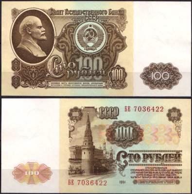 СССР 100 рублей 1961 P.236 (AUNC)