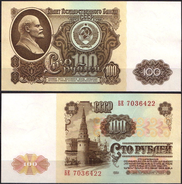 СССР 100 рублей 1961 P.236 (AUNC)