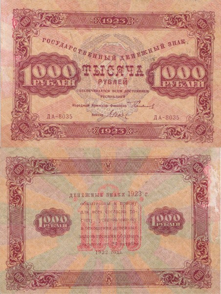 РСФСР 1000 рублей 1923 P.170 Дюков