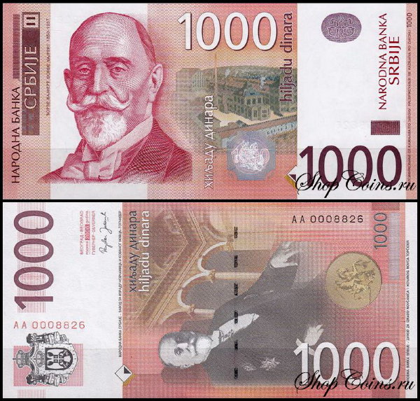 Сербия 1000 динар 2006 (UNC Pick 52)