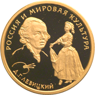 50 рублей 1994 г, Россия и мировая культура, Д,Г, Левицкий, Золото ПРУФ