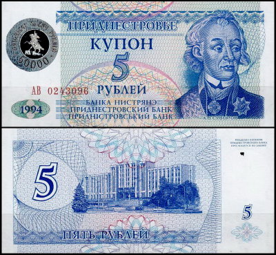 Приднестровье 50000 рублей 1996 (UNC Pick 27) На банкноте 5 рублей 1994 года