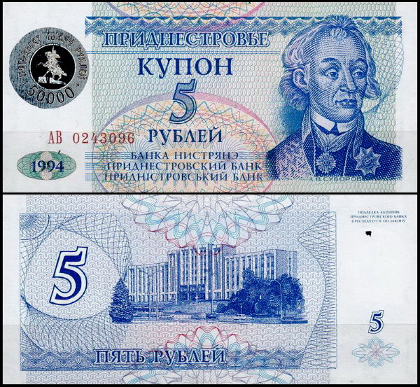 Приднестровье 50000 рублей 1996 (UNC Pick 27) На банкноте 5 рублей 1994 года