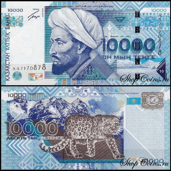 Казахстан 10000 тенге 2003 (UNC Pick 25)