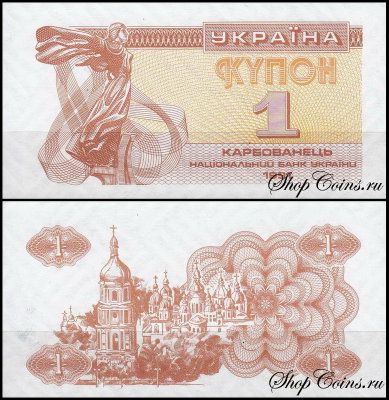 Украина 1 карбованец 1991 (UNC Pick 81)