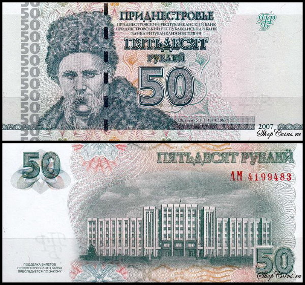 Приднестровье 50 рублей 2007 (UNC Pick 46a)