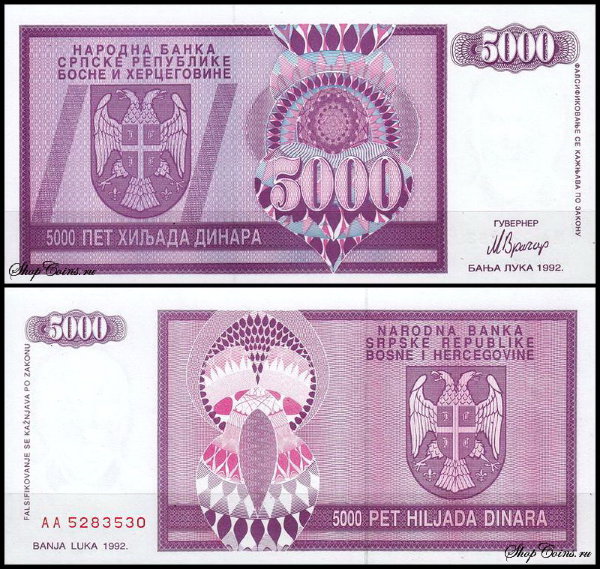Босния и Герцеговина 5000 динар 1992 (UNC Pick 138)