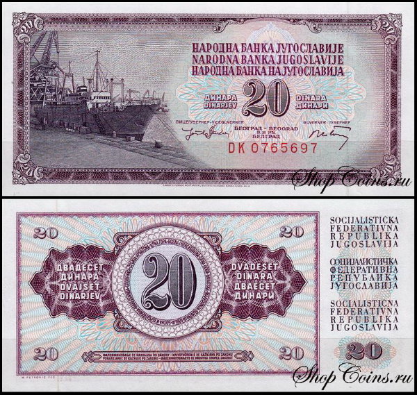 Югославия 20 динар 1974 (UNC Pick 85)