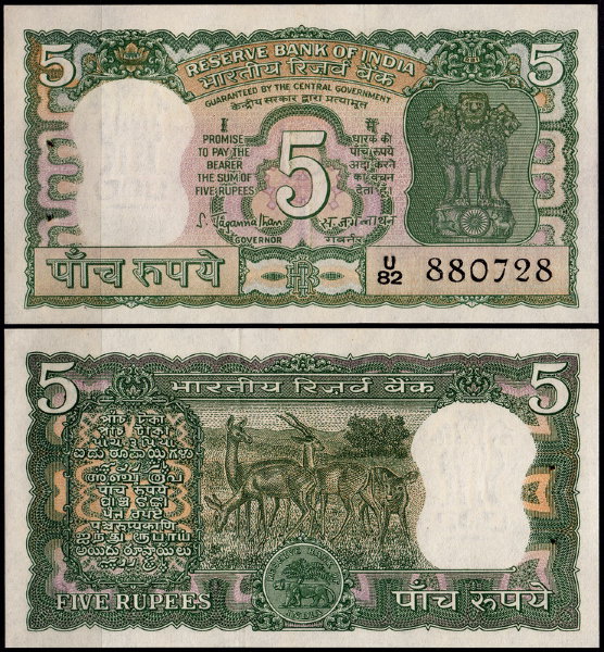 Индия 5 рупий 1970 (UNC Pick 55)