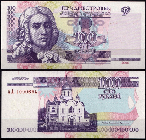 Приднестровье 100 рублей 2000 (UNC Pick 39)