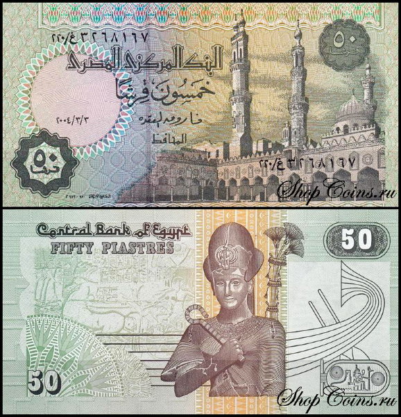 Египет 50 пиастров 2004-2008 (UNC Pick 62) Подпись 22