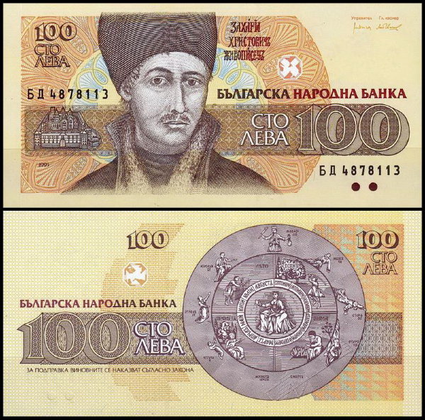 Болгария 100 левов 1993 (UNC Pick 102b)