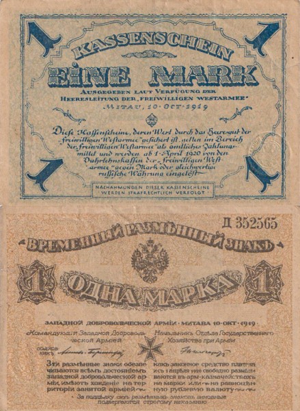 Западная Добровольческая армия 1919 1 марка