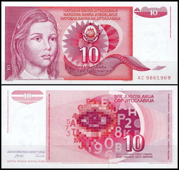 Югославия 10 динар 1990 (UNC Pick 103)