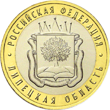 10 рублей 2007 год, Липецкая область, ММД