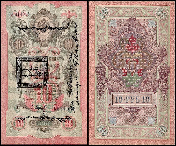 Тувинская Народная Республика 10 лан 1925 (XF Pick 4)