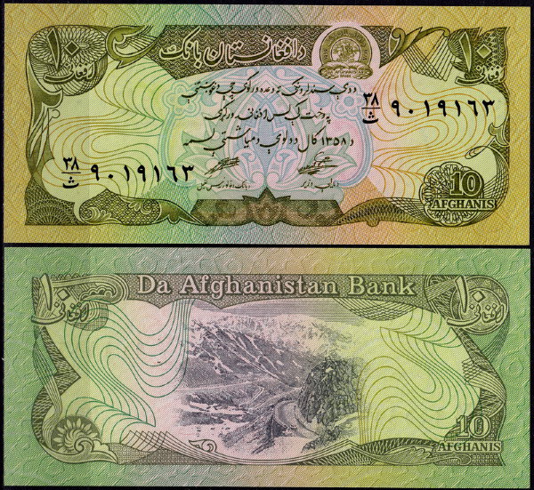 Афганистан 10 афгани 1979 (UNC Pick 55)
