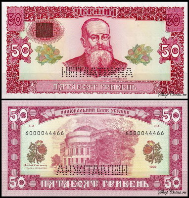 Украина 50 гривен 1992 (UNC Pick 107А) Подпись Гетьман