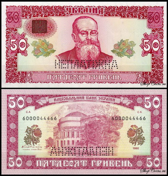 Украина 50 гривен 1992 (UNC Pick 107А) Подпись Гетьман