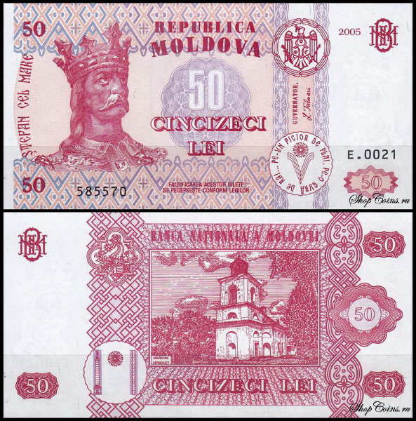 Молдова 50 лей 2005 (UNC Pick 14)