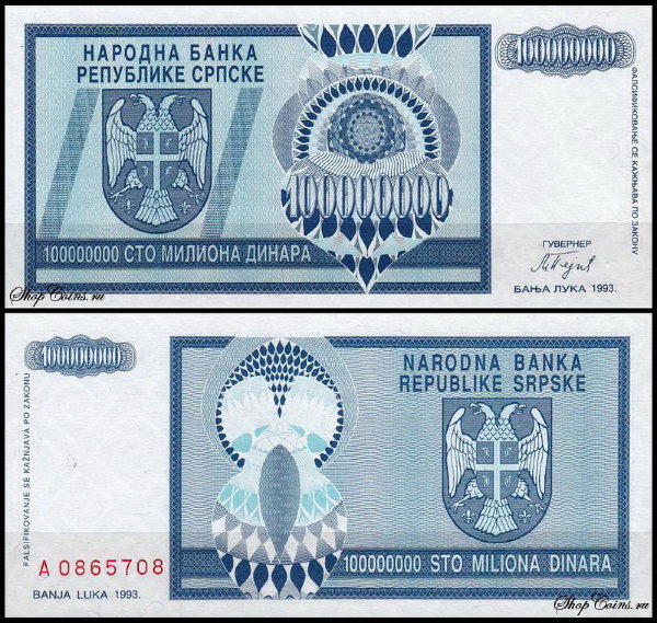 Босния и Герцеговина 100 000 000 динар 1993 (UNC Pick 146)
