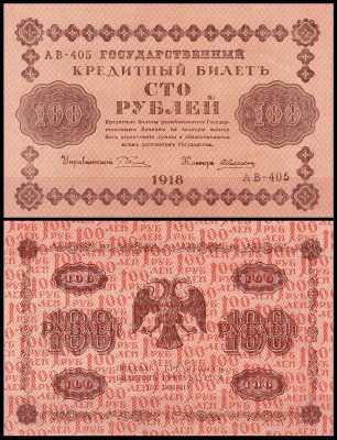 Россия 100 рублей 1918 P.92 Алексеев