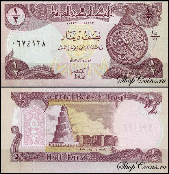 Ирак 1/2 динар 1993 (UNC Pick 78)