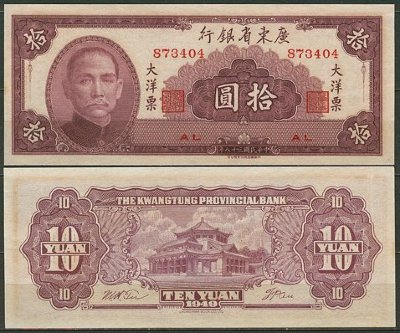 Китай 10 юаней 1949 (UNC Pick S2458) Kwangtung Provincial Bank