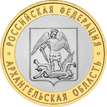 10 рублей 2007 год, Архангельская область, СПМД