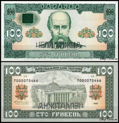 Украина 100 гривен 1992 (UNC Pick 107В) Подпись Гетьман