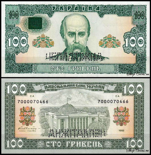Украина 100 гривен 1992 (UNC Pick 107В) Подпись Гетьман