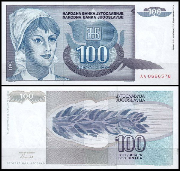 Югославия 100 динар 1992 (UNC Pick 112)