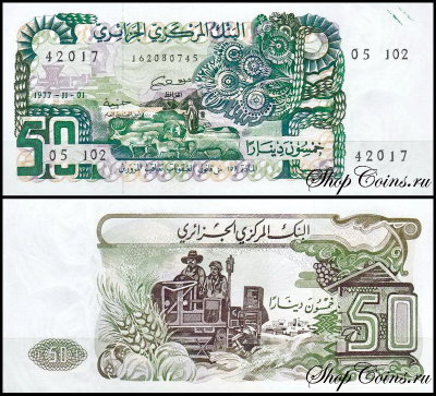 Алжир 50 динар 1977 (UNC Pick 130)