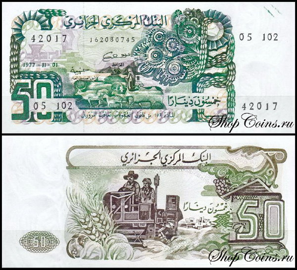 Алжир 50 динар 1977 (UNC Pick 130)