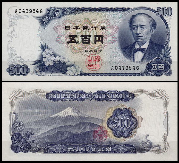Япония 500 иен 1969 (UNC Pick 95a)