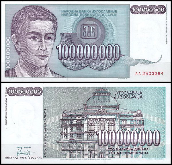 Югославия 100000000 динар 1993 (UNC Pick 124)