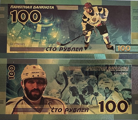 Сувенирная банкнота 100 рублей - Александр Овечкин, позолота, пластик