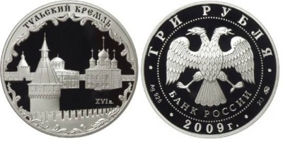 3 рубля 2009 г Тульский кремль