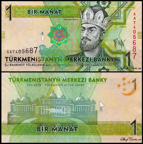 Туркмения 1 манат 2009 (UNC Pick 22)
