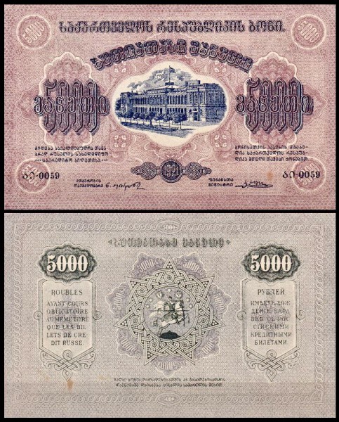 Грузия 5000 рублей 1921 UNC P.15