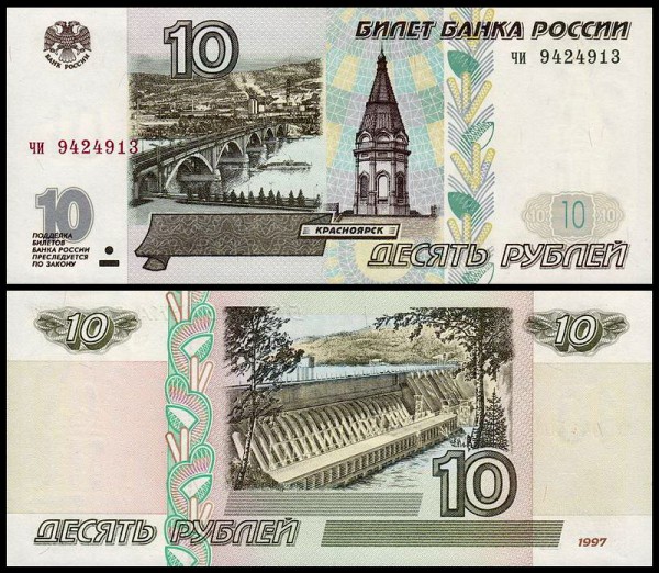 Россия 10 рублей 1997 P.268a