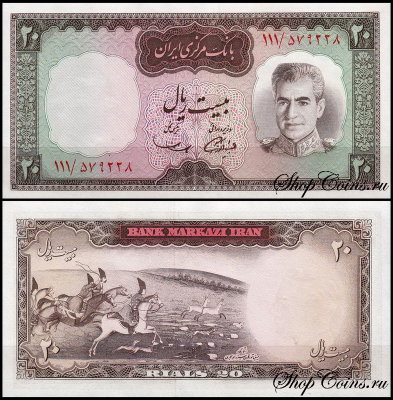 Иран 20 риал 1969 (UNC Pick 84)