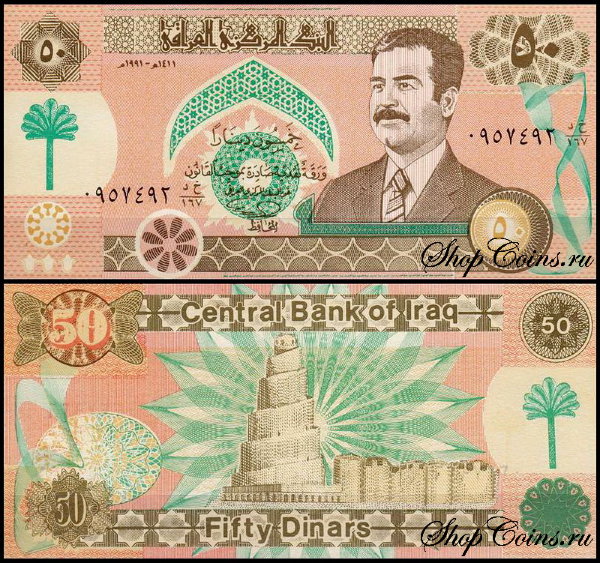 Ирак 50 динар 1991 (UNC Pick 75)