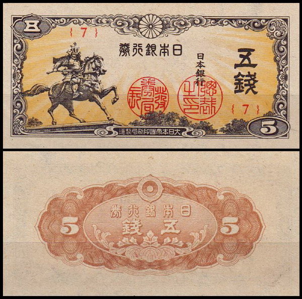Япония 5 cен 1944 (UNC Pick 52)