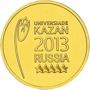10 рублей 2013 год, XXVII Универсиада в Казани, Эмблема, СПМД