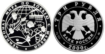 3 рубля 2000 г Чемпионат мира по хоккею