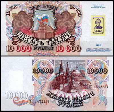 Приднестровье 10000 рублей 1994 (UNC Pick 15)