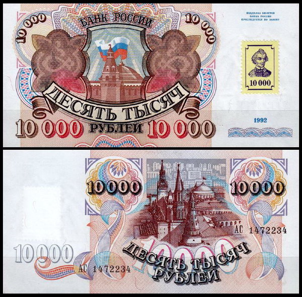 Приднестровье 10000 рублей 1994 (UNC Pick 15)